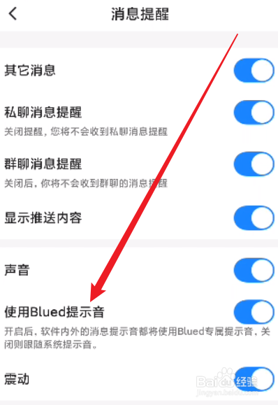 Blued怎么关闭使用Blued提示音