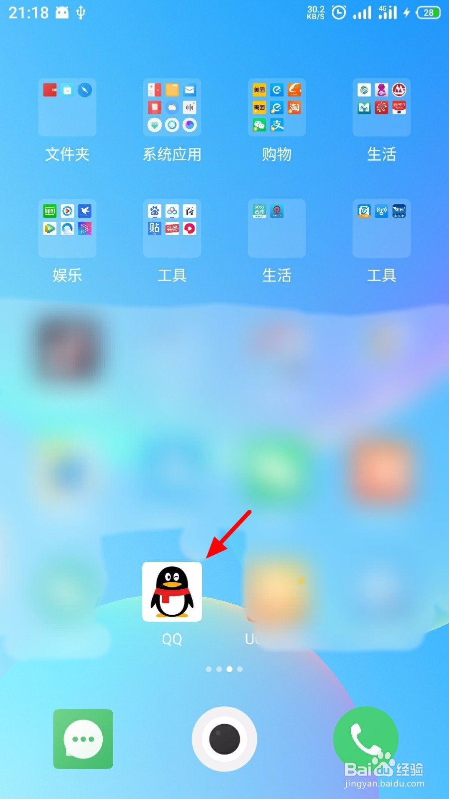 手机QQ怎么分享群聊