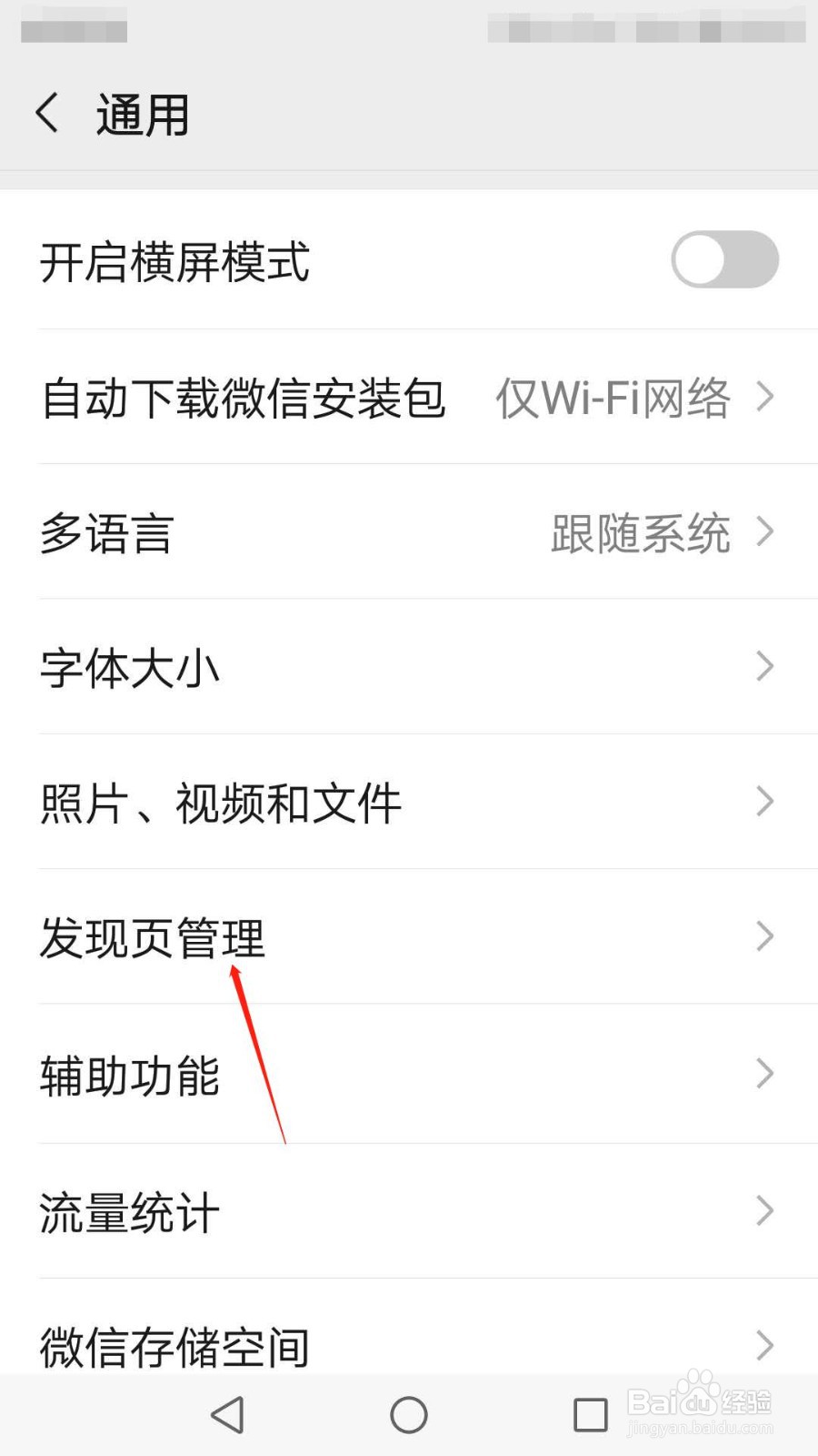 怎么打开微信发现页看一看功能