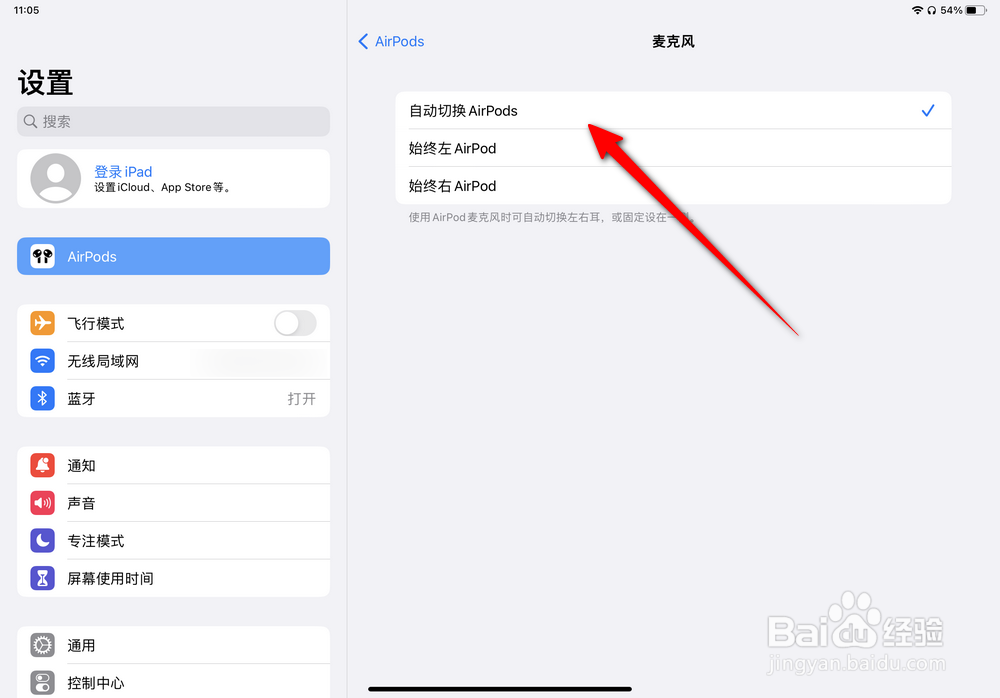 ipad怎么设置airpods麦克风