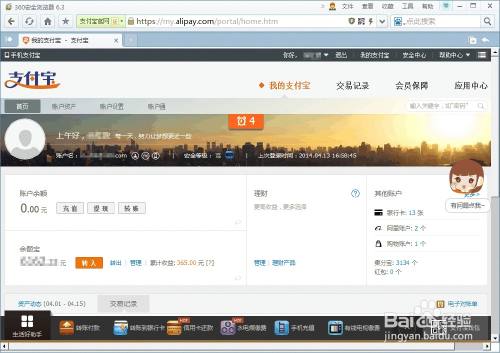 如何直接登录支付宝