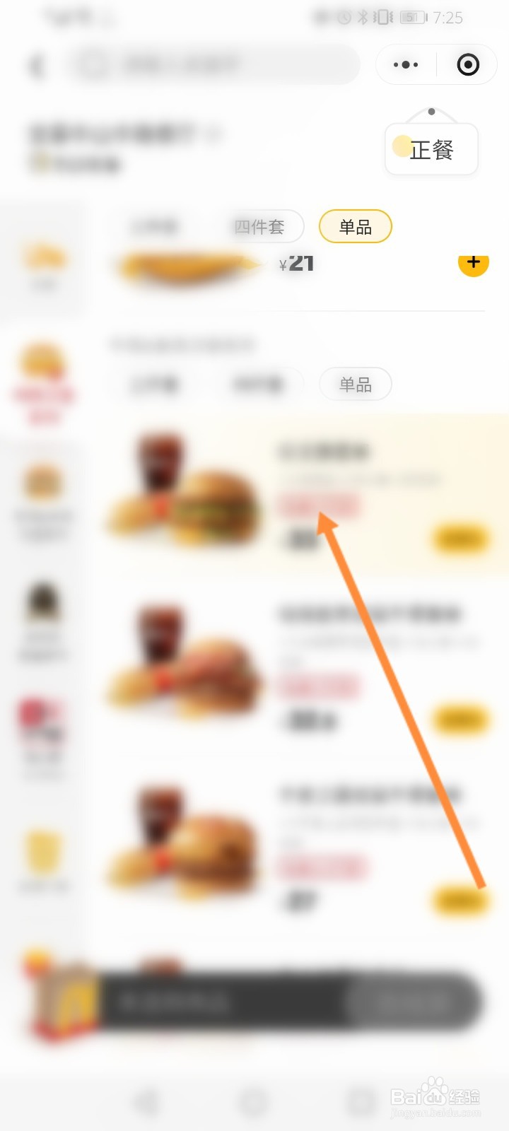 麦当劳app怎么选大套餐