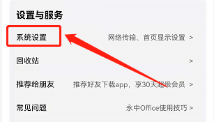 安卓版永中Office如何设置登录有效期