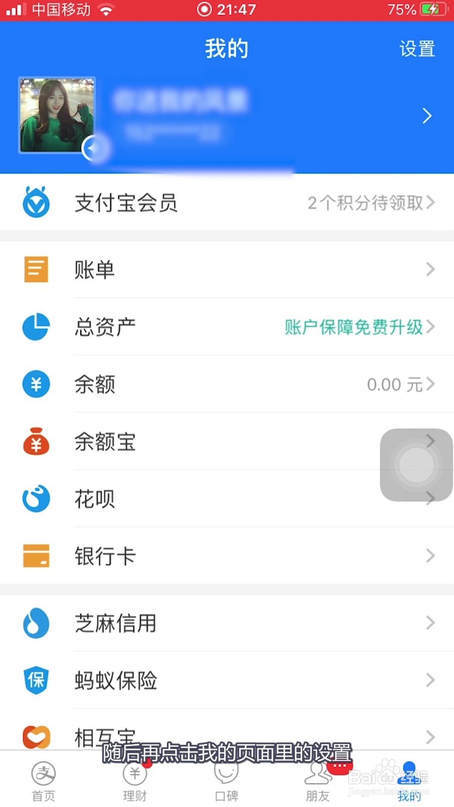 支付宝如何关闭刷脸支付