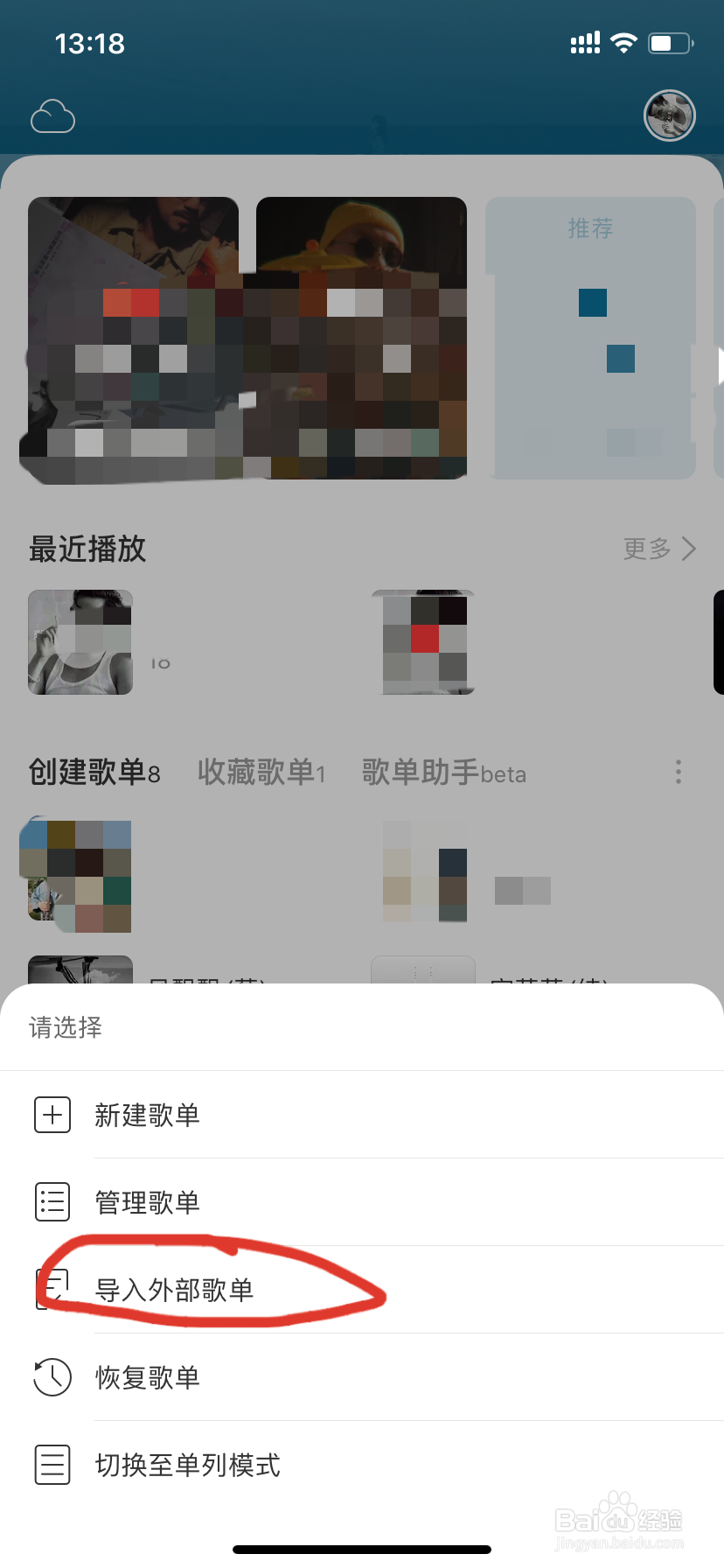 QQ音乐歌单导入到网易云
