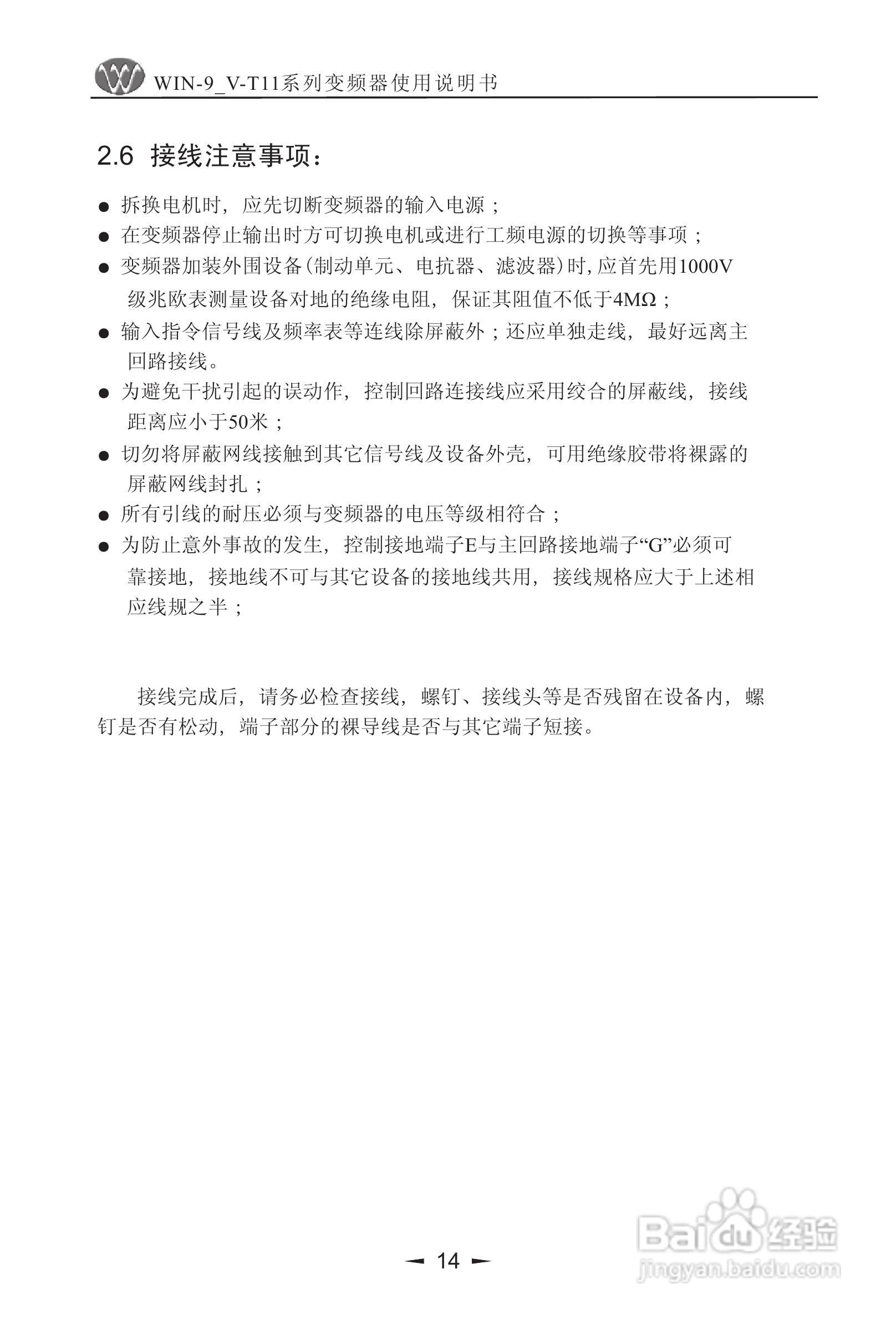 微能WIN_9V-500-800T11变频器使用说明书:[2]