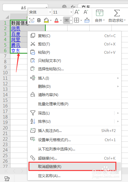 excel如何快速批量删除超链接