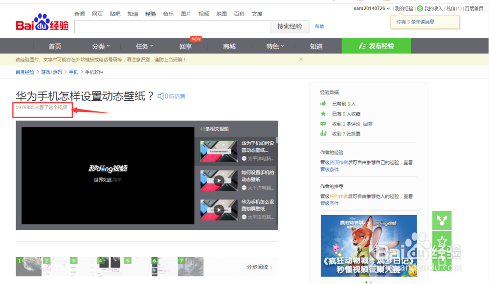 怎样才能提高百度经验的收入
