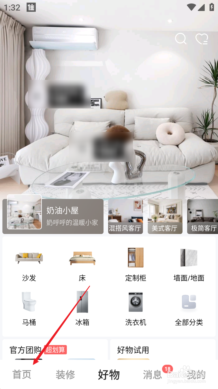 住小帮怎么删除搜索记录