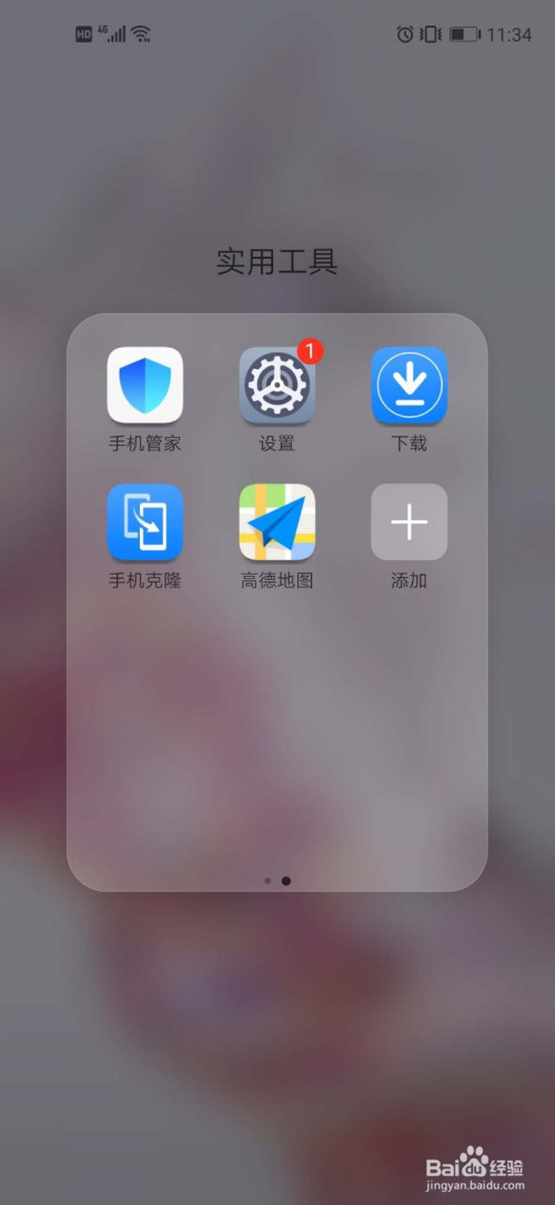 华为荣耀20手机快速设置屏幕返回键