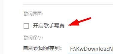 如何关闭酷我音乐歌手写真