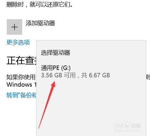 win10怎么备份还原系统最新教程