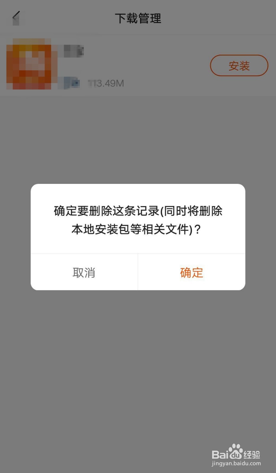 快手极速版如何删除下载的东西