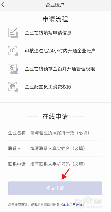 小鹿茶如何申请企业账户