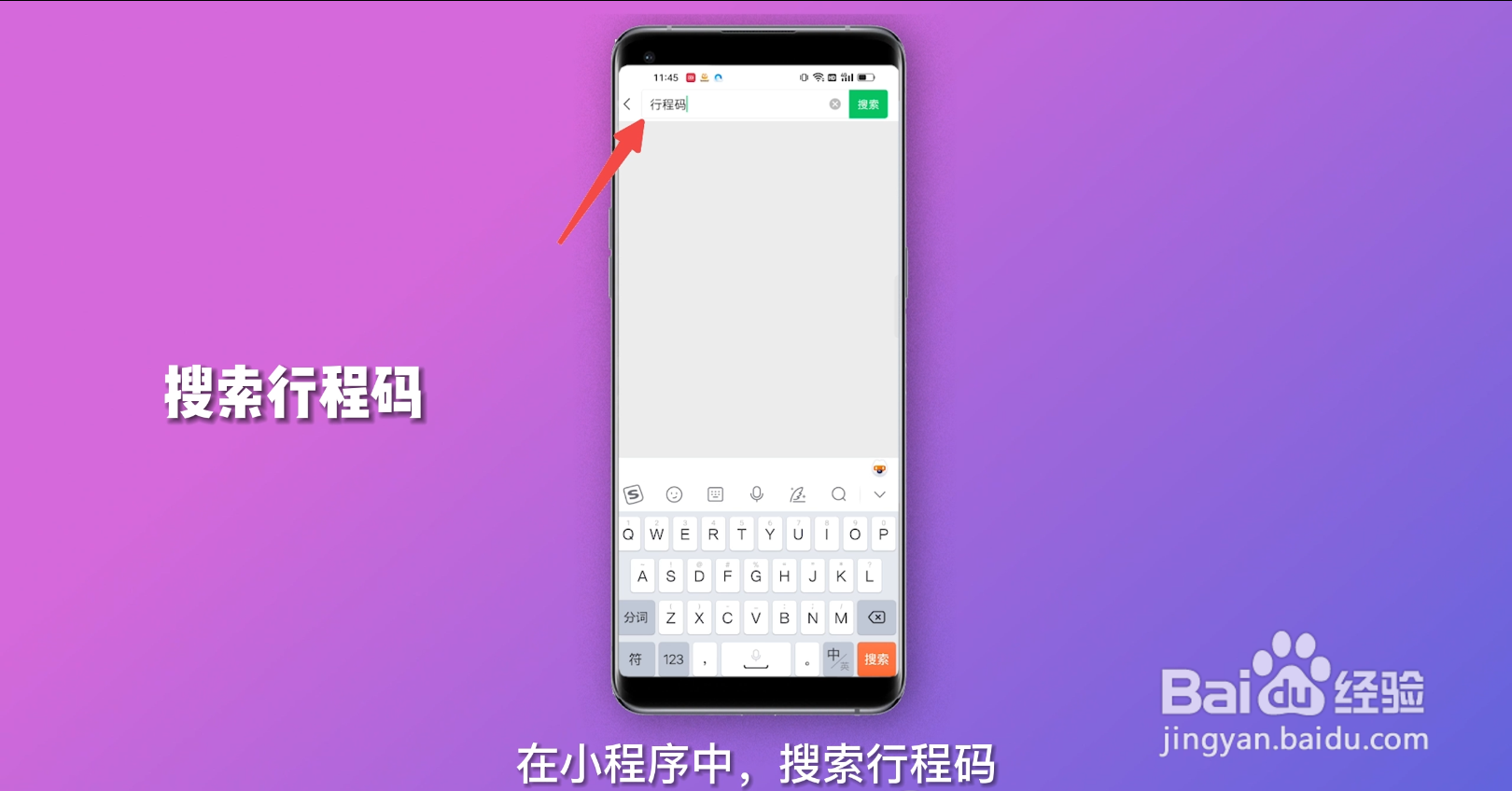 行程码怎么获取