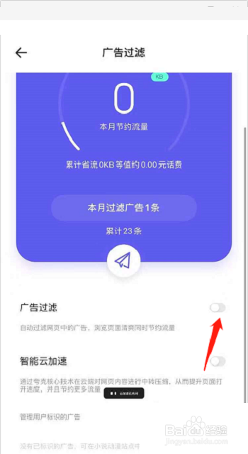 夸克浏览器怎么过滤广告
