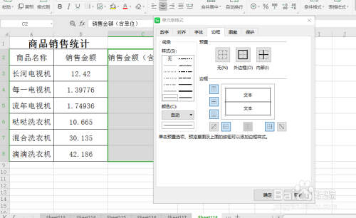 excel小技巧 如何将数字取两位小数并加上单位