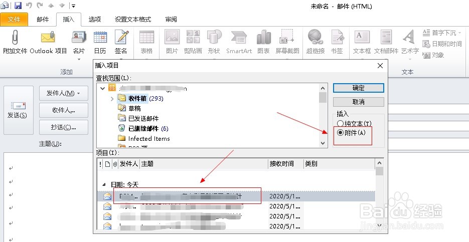 邮箱outlook2010如何添加邮件为附件