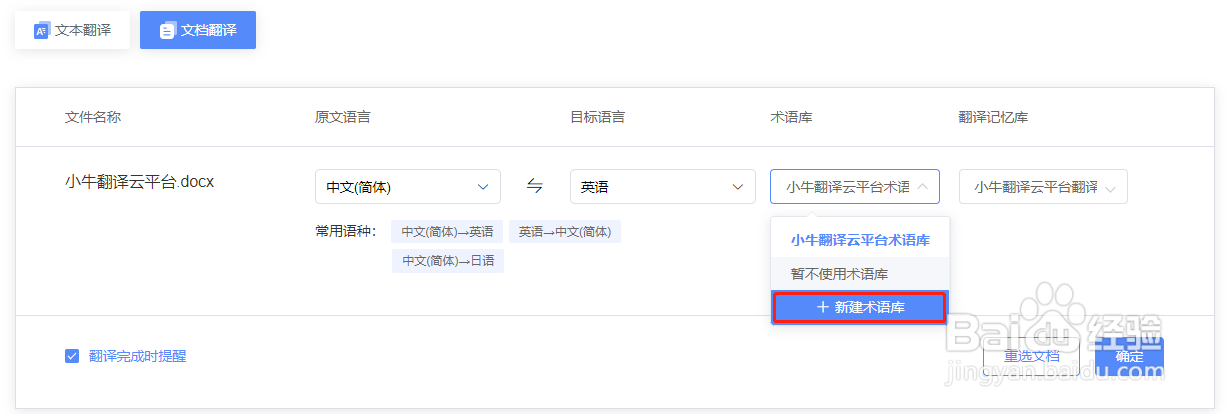 小牛翻译云平台文档翻译操作指南