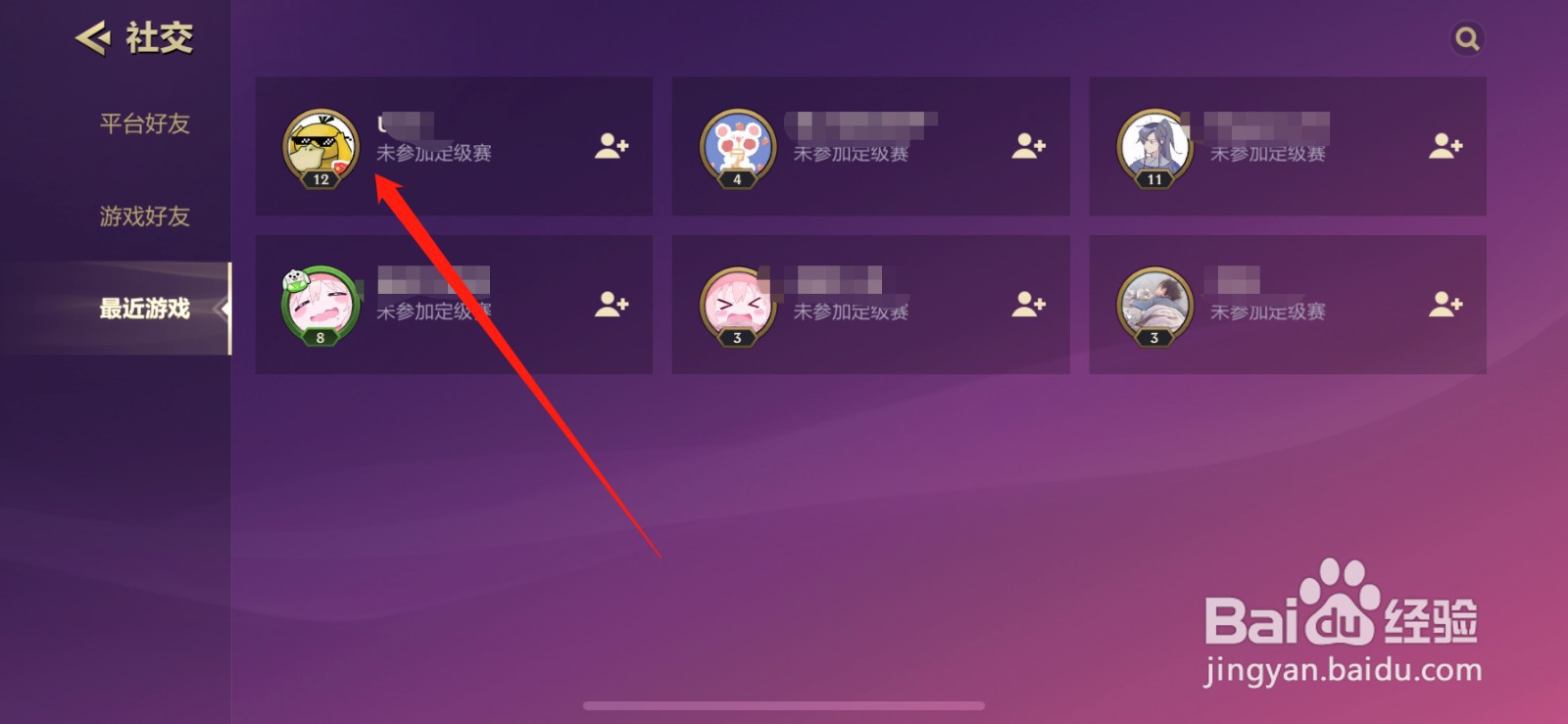 金铲铲之战怎么加好友
