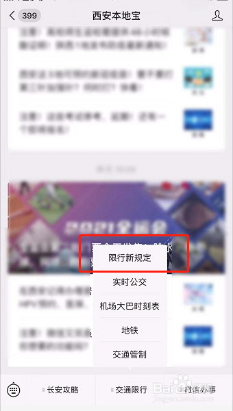 西安限号外地车怎么办