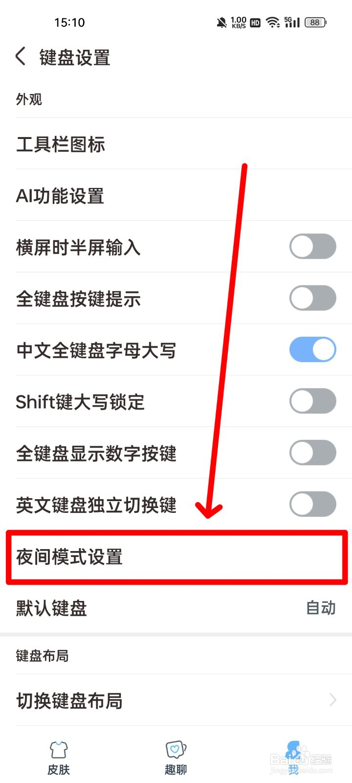 手心输入法怎么设置跟随系统夜间模式
