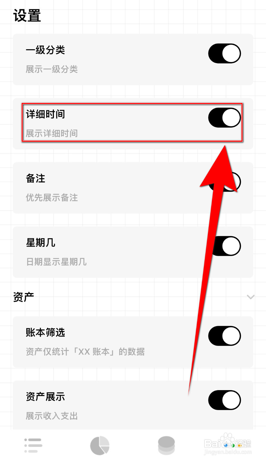可萌记账Plus如何开启详细时间