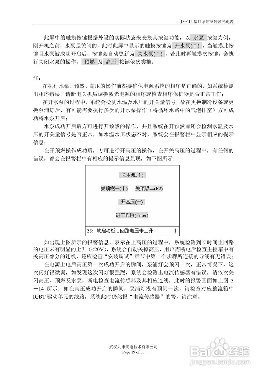 JIU SHEN JS-C12型灯泵浦脉冲激光电源使用说明书:[2]