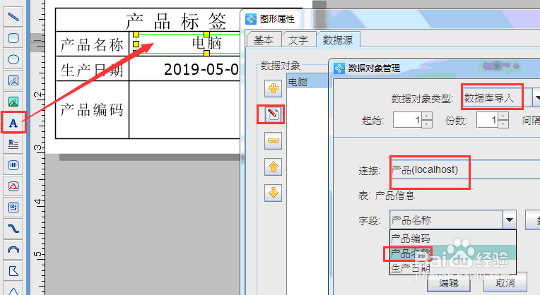 标签打印软件如何连接SQL Server打印产品标签