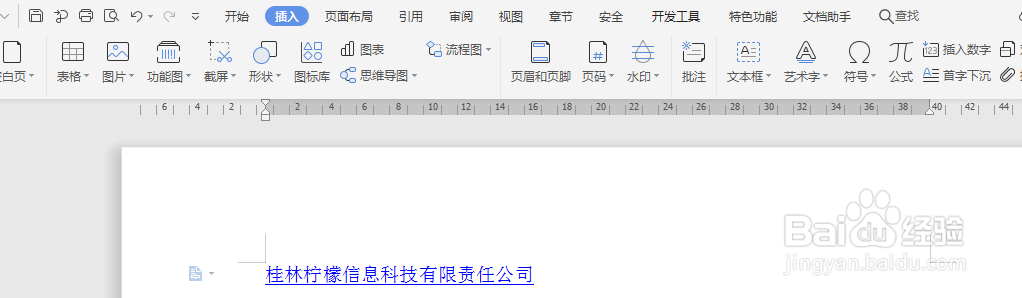 Word文档如何插入网页超链接