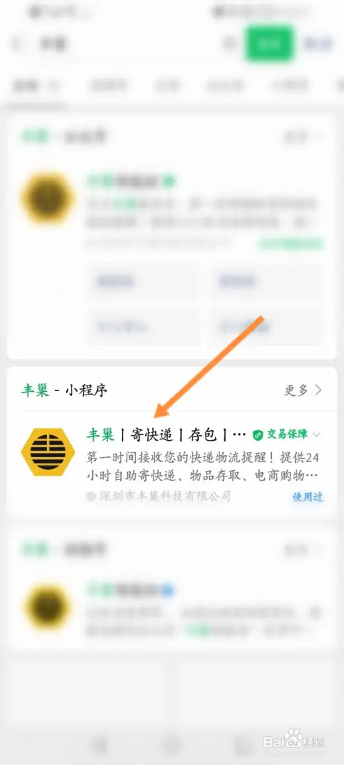 丰巢在哪购买洗衣卡