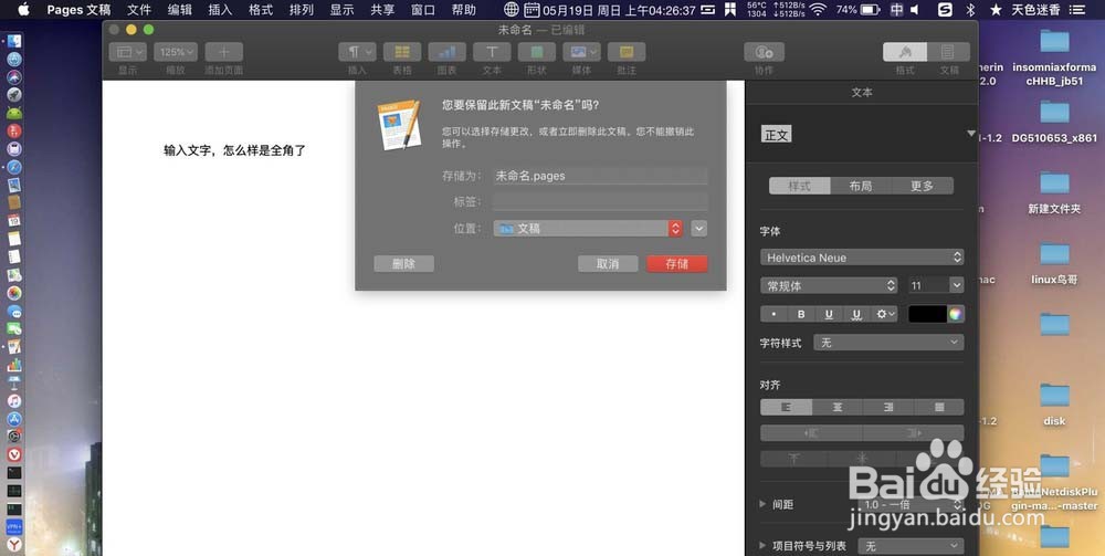 pages文稿无法退出卡住了怎么办?