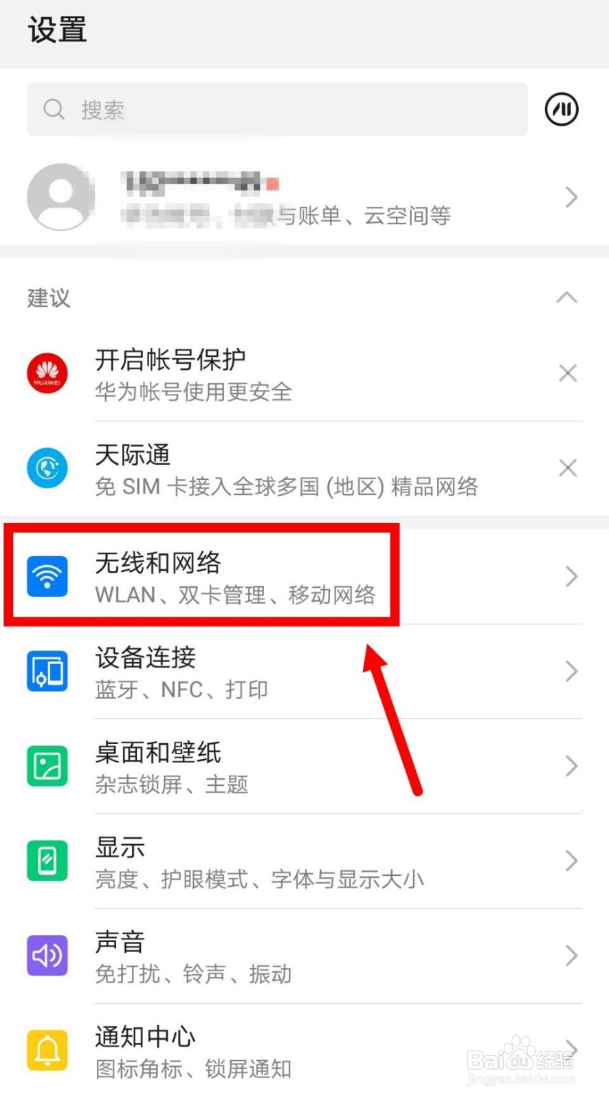 华为手机WiFi密码如何查看？