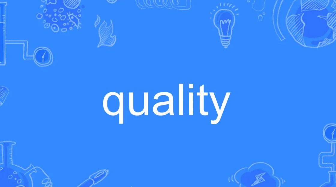 quality和quantity的区别是什么