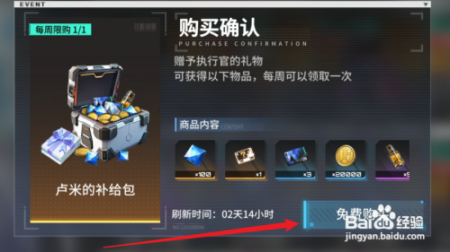 艾塔纪元卢米的补给包如何获得
