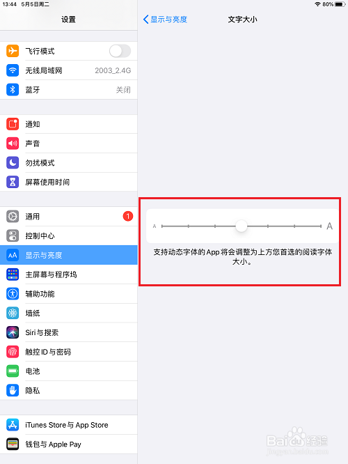 ipad怎么设置字体大小