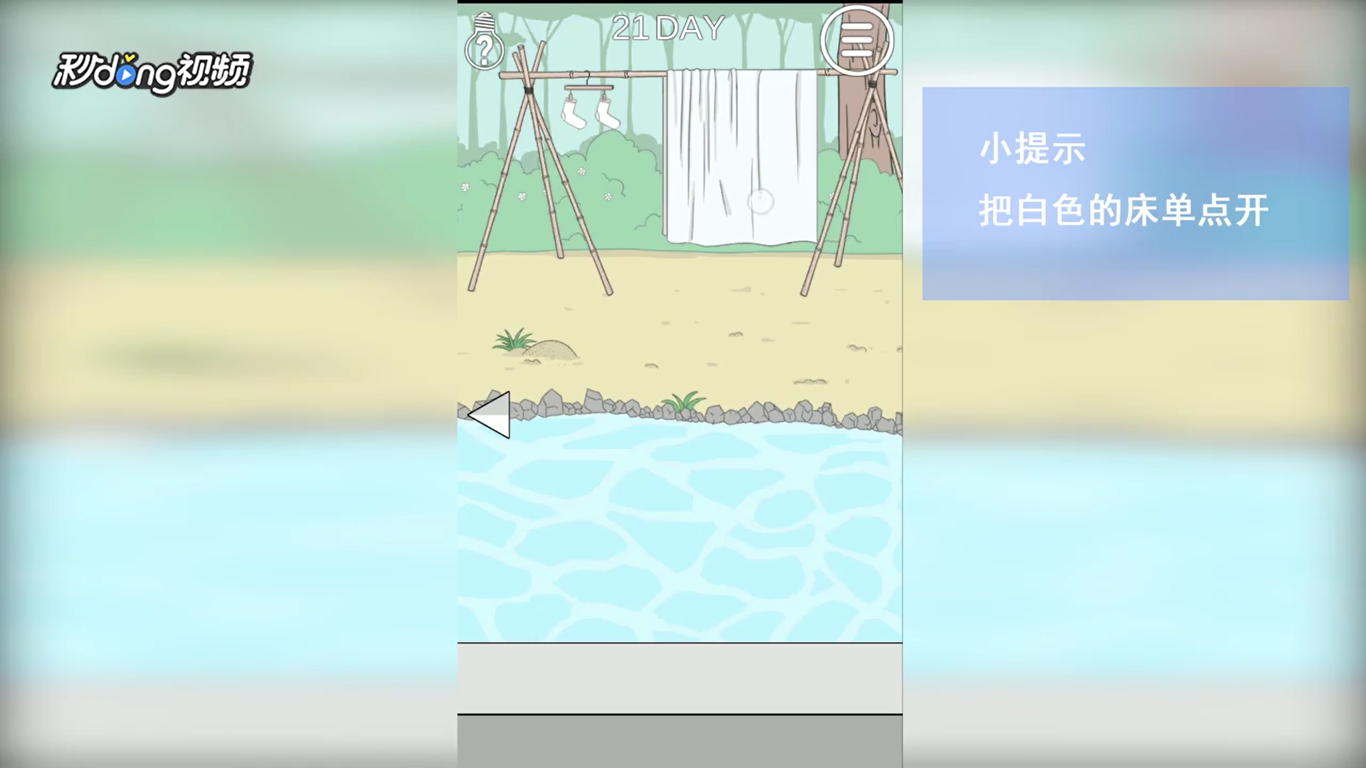 拆散情侣大作战2第二十一关攻略