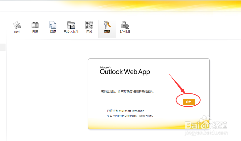 outlook邮箱如何更改密码