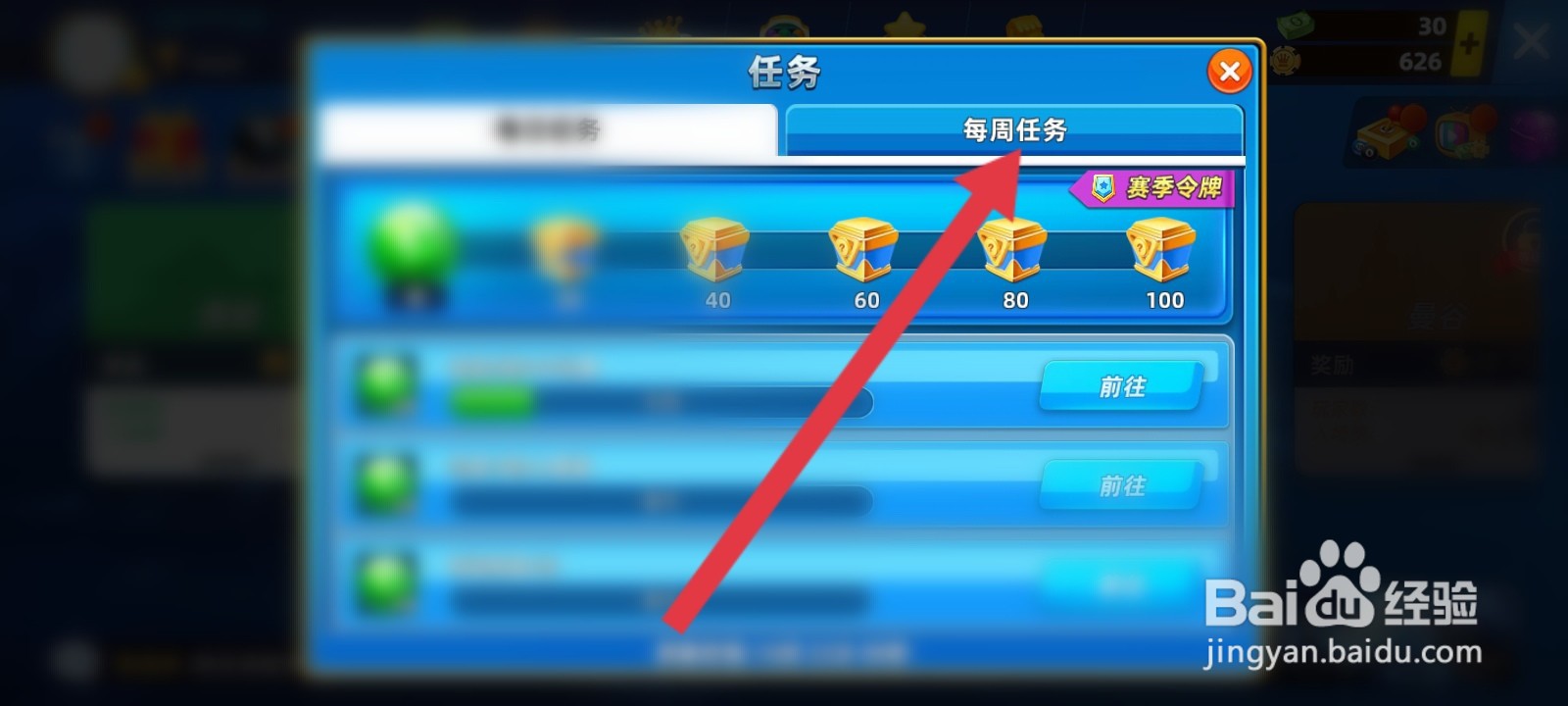 欢乐桌球如何完成每周任务