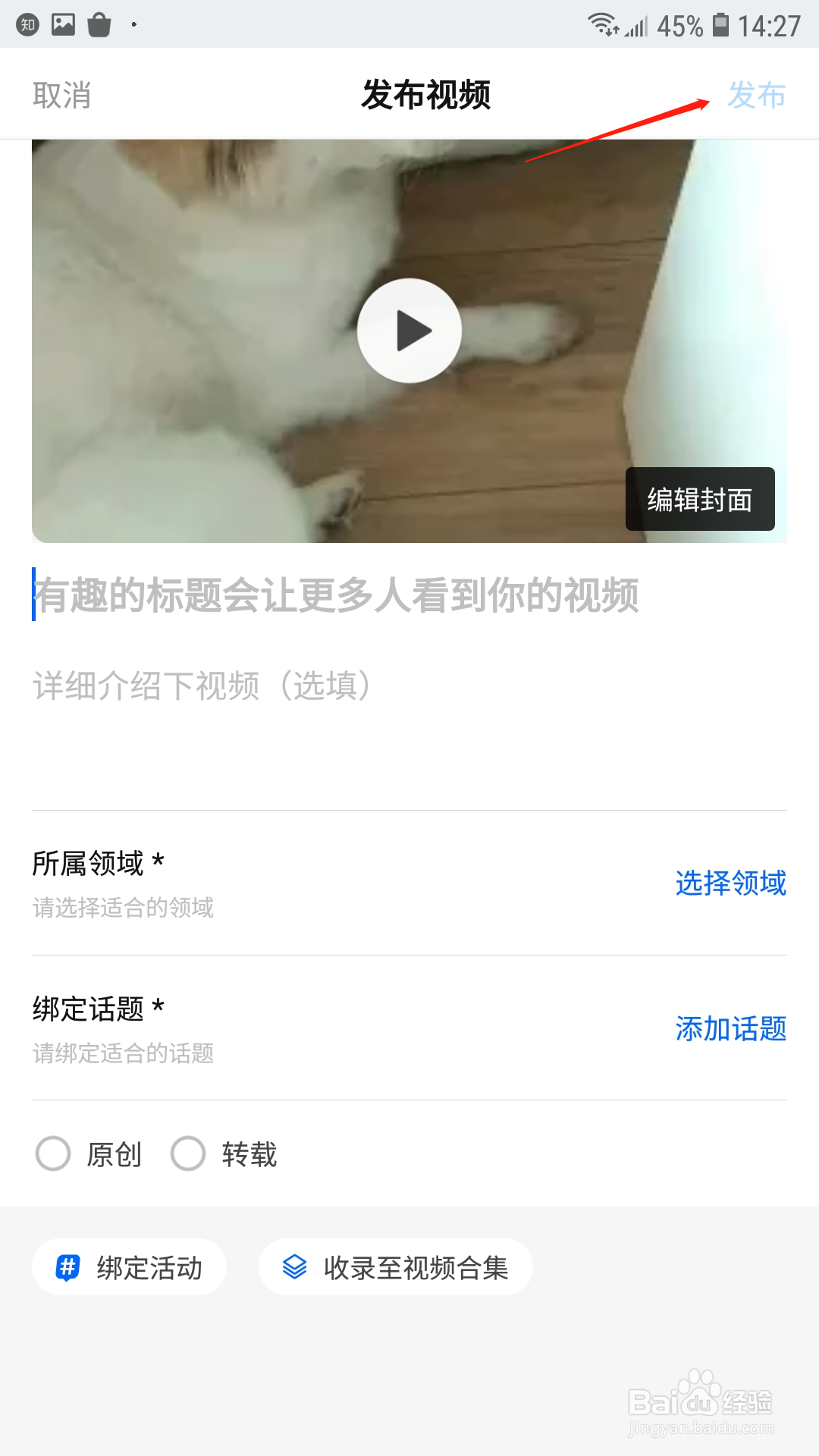 知乎APP怎样上传视频