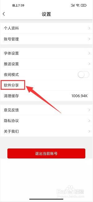爱义乌app怎样复制软件分享链接