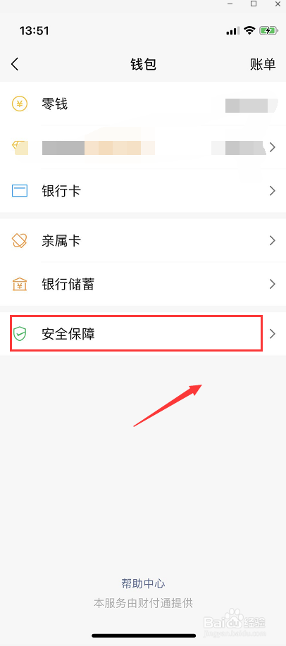 如何隐藏微信钱包下方的金额