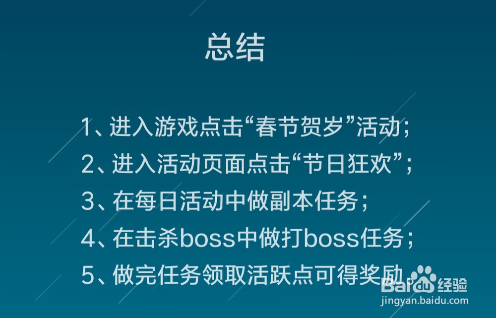 精灵盛典春节贺岁活动节日狂欢怎么做