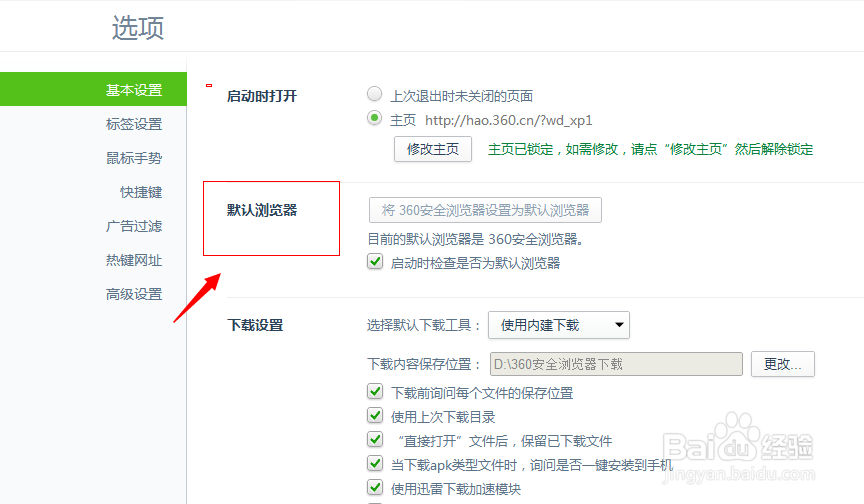 怎样禁止迅雷默认下载
