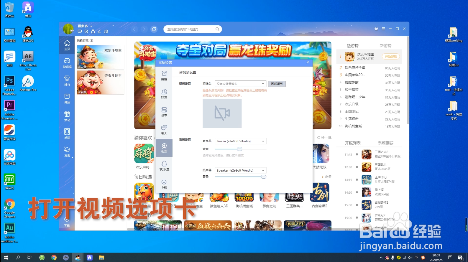 QQ游戏如何设置麦克风输出设备及音量大小