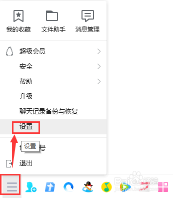 电脑版qq取消停靠在桌面边缘时自动隐藏