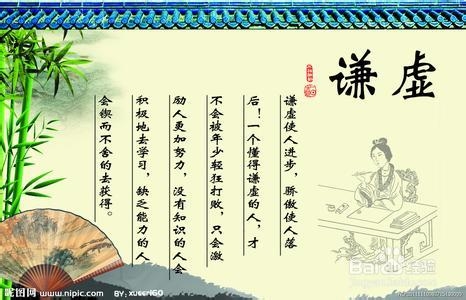 人生旅途中的感悟：[11]仁义礼智信（礼【2】）