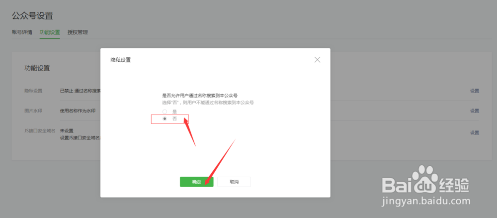 身份证解除绑定公众号教程
