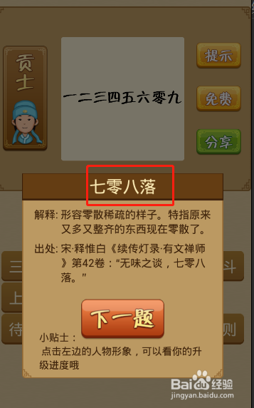 电脑版疯狂猜成语第277关答案是什么?