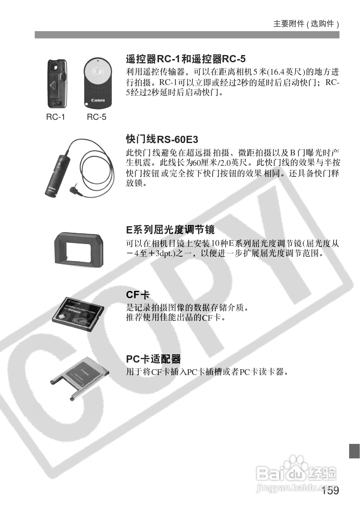 佳能EOS350DDIGITAL数码相机使用说明书:[16]